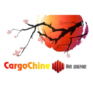 Канал   Грузоперевозки из Китая - Карго Россия / Белоруссия / Армения / Казахстан