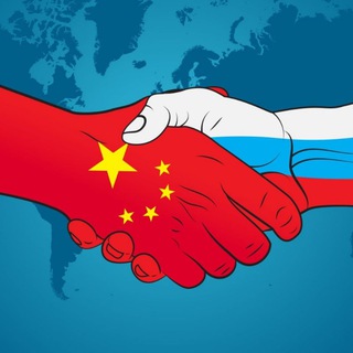 Канал   Китай чат | Форум 🇨🇳