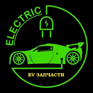 Канал   Электромобили | Запчасти | EV FIX