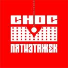 Канал Снос пятиэтажек