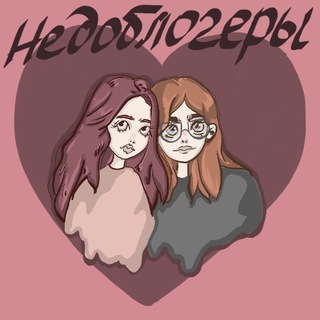 Канал   Недоблогеры