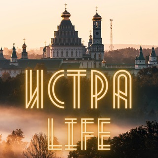 Канал   Истра | Истринский район | События