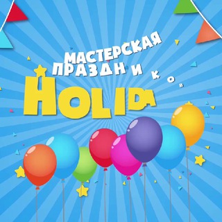 Канал   Аниматоры СПб 'Holiday'