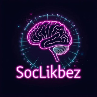 Канал   СоцЛикбез | Соционика • Типирование