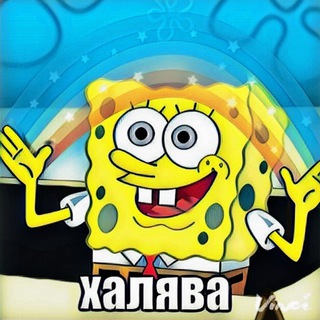 Канал   Халява 2.0