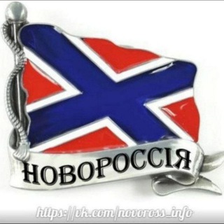 Канал   Новороссия ИНФО