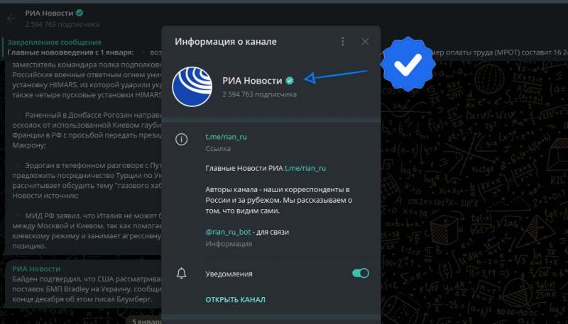 Как получить знак 'Официальный канал' для своего канала, бота или группы!