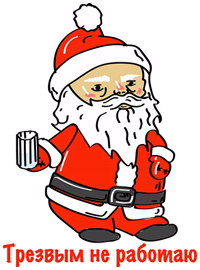 Бухой Санта