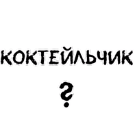 В Питере пить