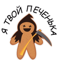 Святые Печенюшки by @stickerus 