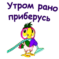 Попугай Кеша-4 :: @animesticks 