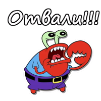 Мистер Крабс :: @animesticks 