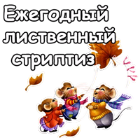 МультОсень :: @animesticks 