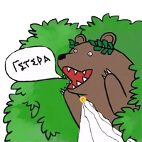 Медведь в кустах