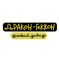 Draco-Gecco by @peps_i  (@stickerssave )