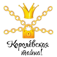 Королевское Высочество