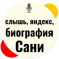 Слышь Яндекс запросы