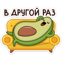 Авокадик :: @stickroom 