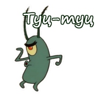 Планктон из Спанч Боба :: @animesticks 