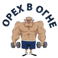 Тренажерка @StikeryTG 