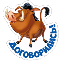 Тимон и пумба