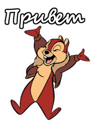 Чип и Дейл :: @animesticks