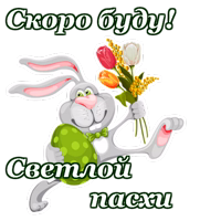 Светлой Пасхи :: @animesticks 