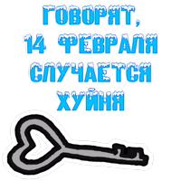 14 февраля by @TVstickers 
