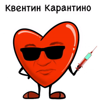 Карантинка by @zodier_bot 