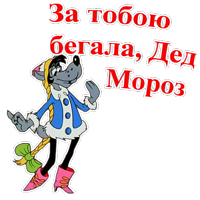 @animesticks  :: Новогодний ' Ну, погоди '