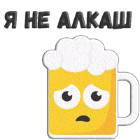 Пивные Фразы by @stickerus 