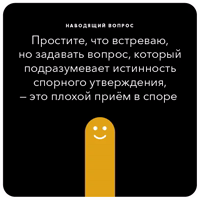 Ошибки в аргументации