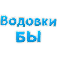 Алкогольный сленг