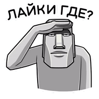 Моаи Стоун :: @stickroom