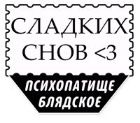Милые Грубости (@stickerssave )