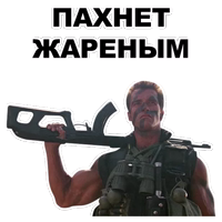 Шварценеггер @eeZee_stickers 