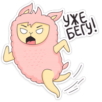 Лама Молли :: @stickroom 