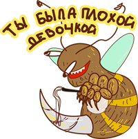 Укуренная Пчела