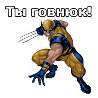 Росомаха :: @animesticks 