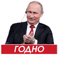 Путин