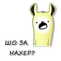 Крутая Лама 