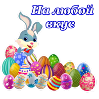 Светлой Пасхи :: @animesticks 