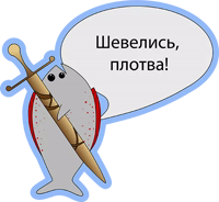 Рыба ПОЗДРАВЛЯЛА