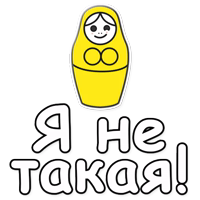 ЯНИТАКАЯ! @NBstickeria 