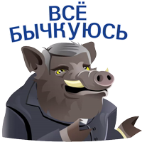 Кабанчиком2.0