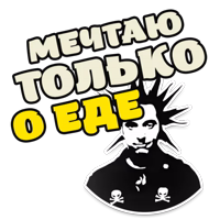 Горшок Жив @StikeryTG