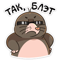 Крот Рой :: @stickroom 