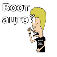 Бивис и Баттхед :: @animesticks 