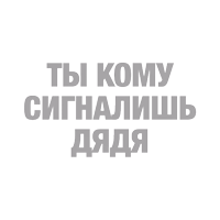 #ТЫЧЕ