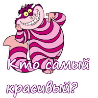 Чеширский кот :: @animesticks 